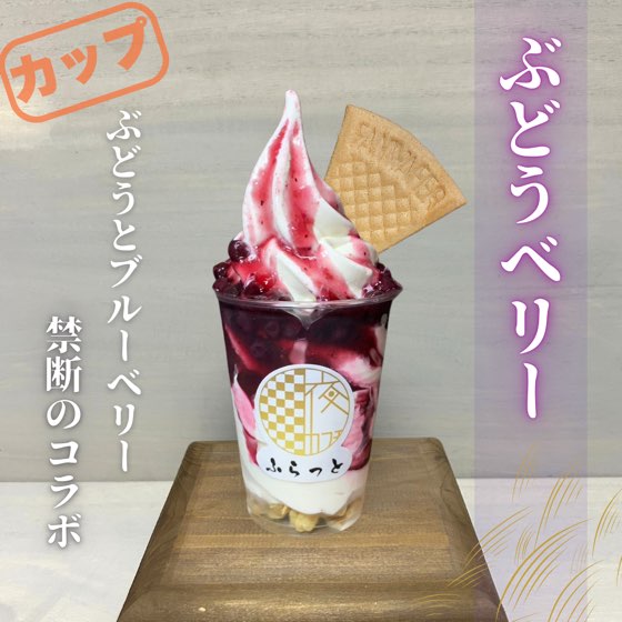 ぶどうベリー