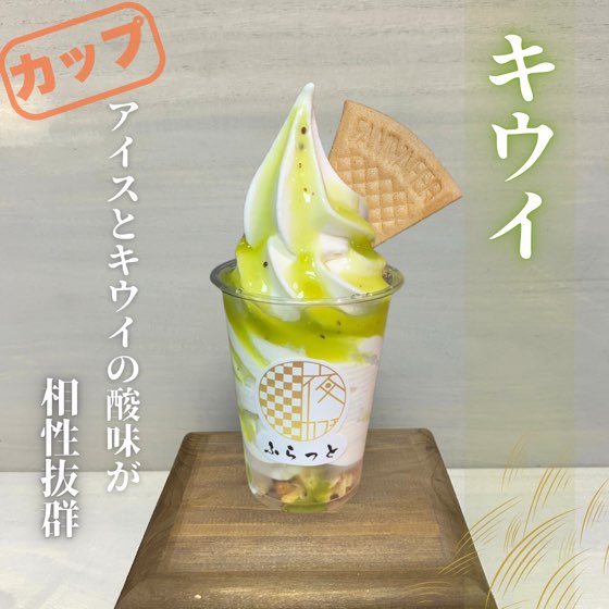キウイ