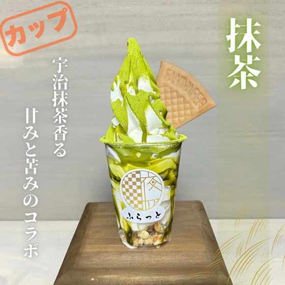 抹茶