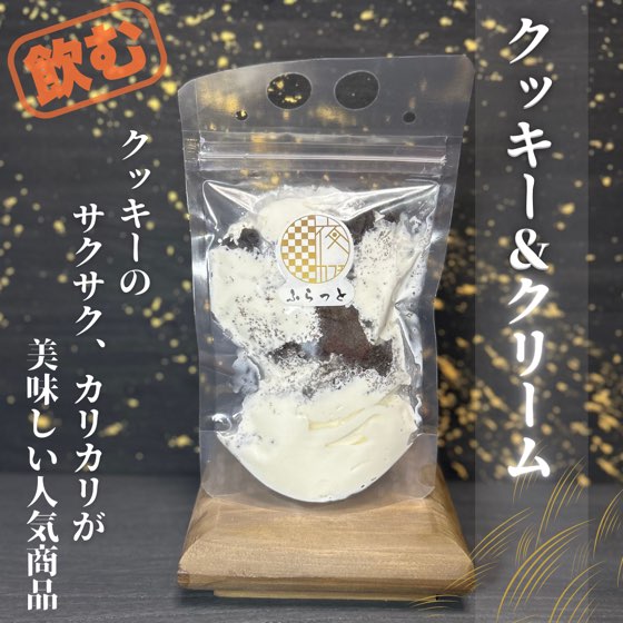 クッキー＆クリーム