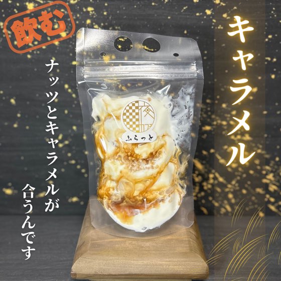 キャラメル