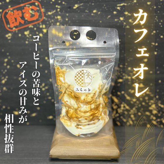 カフェオレ